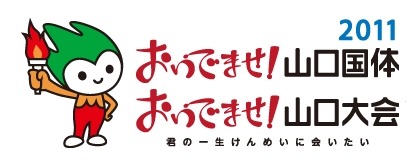 KDDI、山口国体をエリア限定でワンセグ配信実験……競技記録の閲覧も可能 画像