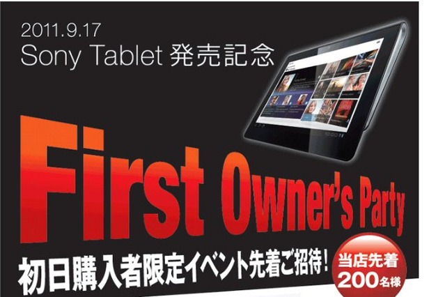 17日、ビックカメラが「Sony Tablet」体験イベントを実施 画像