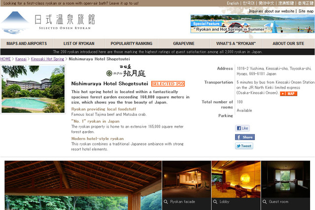 日本の温泉旅館を英語で口コミ紹介……旅館専門ポータルサイト「日式温泉旅館」 画像