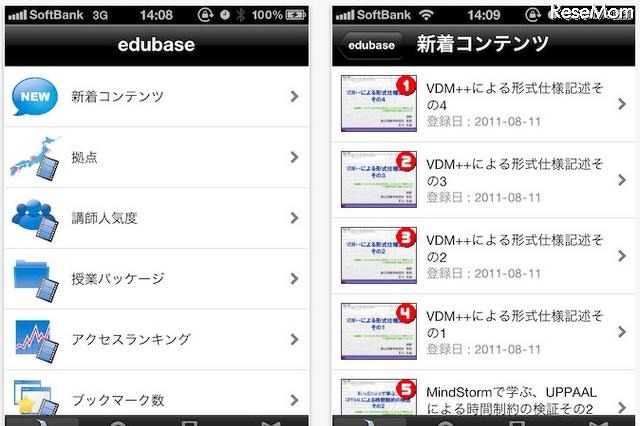 ITプロフェッショナル向け学習アプリ「edubase Mobile」無償公開 画像