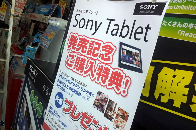 Sony Tablet Sシリーズが販売開始！  画像