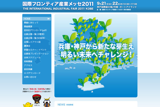 【今週のイベント】神戸で先端産業展、韓国ではアジア最大規模のコンテンツ見本市が開催！ 画像