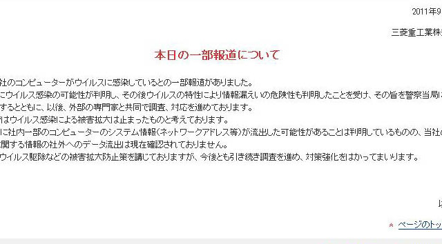 三菱重工、ウイルス感染の事実が明らかに 画像