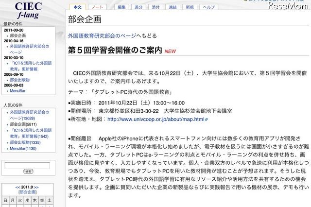 CIEC、「タブレットPC時代の外国語教育」10/22 画像