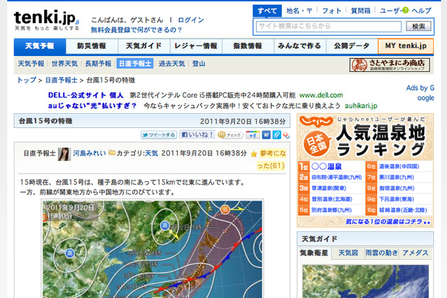 日本列島を縦断・直撃！ 台風15号の特徴は？  画像