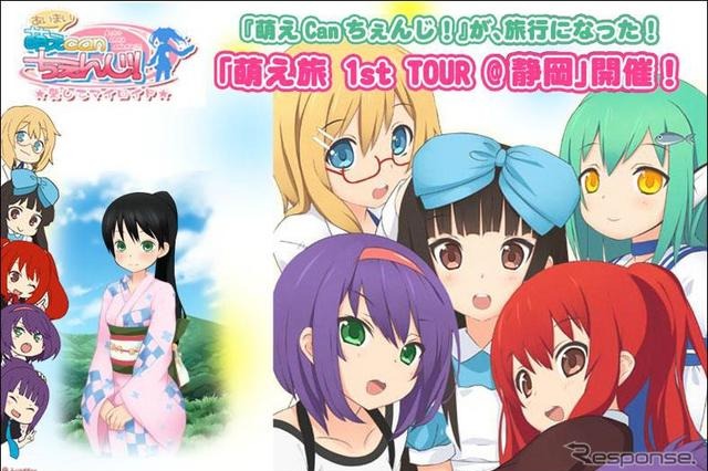 静岡を“萌えおこし”…ソーシャルゲームで地域活性化へ 画像