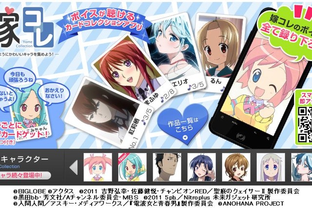 アニメキャラの“嫁”をコレクションに……iPhoneアプリ「嫁コレ」 画像