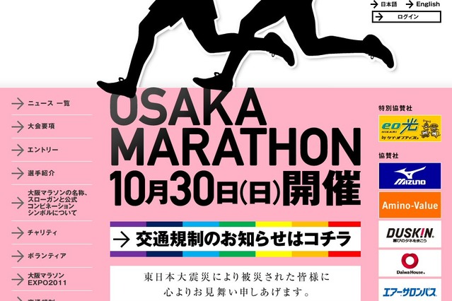 「大阪マラソン」ゲストランナーに間寛平が決定 画像