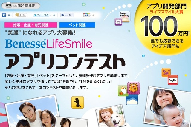 目指せ！アプリ開発メジャーデビュー……ベネッセがアプリコンテスト 画像