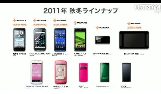 KDDI au秋冬モデル発表……田中社長「多数のユーザーがスマートフォンにシフト」 画像