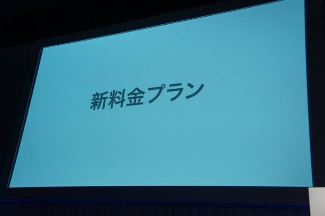 【ビデオニュース】980円でauユーザーと話し放題！ KDDI版 ホワイトプラン発表 画像