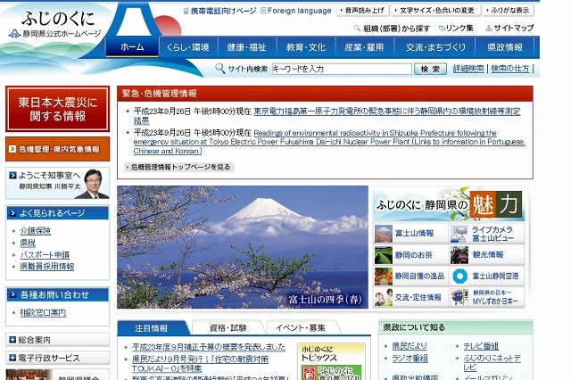 静岡県、災害情報の広域連携システムにセールスフォースのクラウド採用 画像