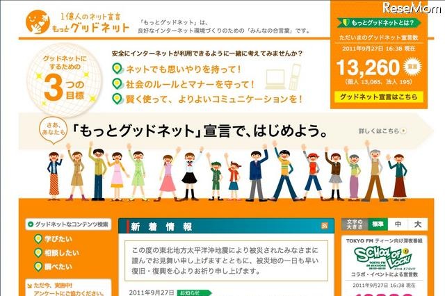 青少年のネット利用を憲法の観点から…9/29Ustream配信 画像