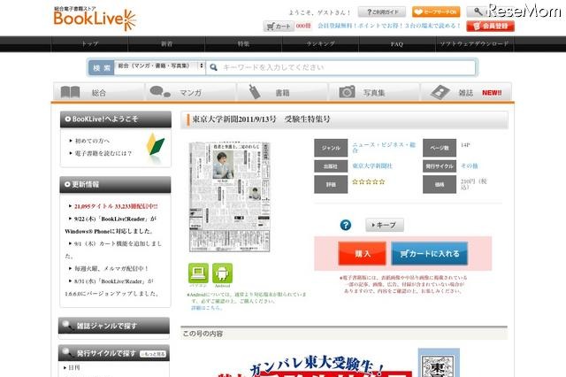 東大新聞、受験生特集号を発行…電子書籍版も配信 画像
