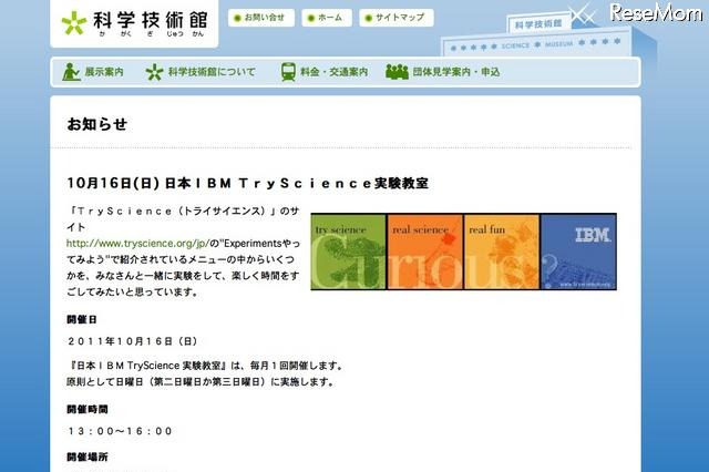 科学技術館、日本IBM TryScience実験教室10/16 画像