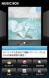 ソフトバンクモバイル、スマホ向け音楽サービス「SoftBank MUSIC BOX」開始 画像