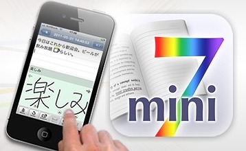 MetaMoji、iPhoneメモアプリ無償版「7notes mini Free」提供開始 画像