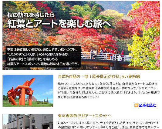 紅葉とアートを楽しむ…MapFan Web 観光楽地図が情報提供 画像