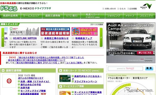 NEXCO東日本のドラぷら、プライベートクラウド環境に移行 画像