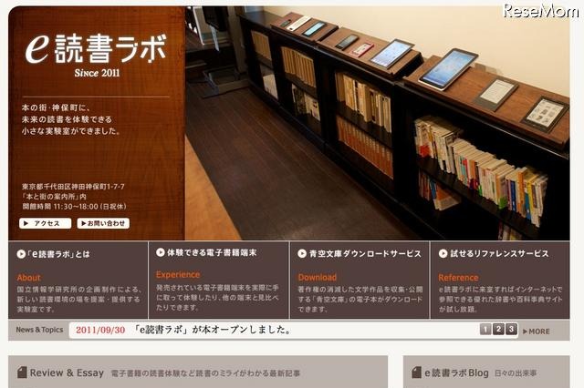 本の街・神保町に未来の読書を体験する「e読書ラボ」OPEN 画像