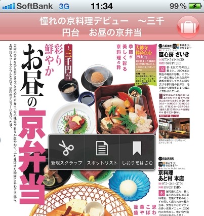 旅行ガイド「るるぶ」が電子書籍化……第1弾は『るるぶ京都 '11-'12』 画像