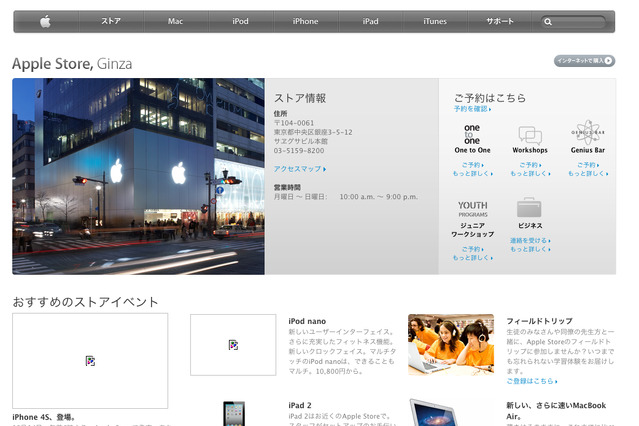 iPhone 4Sは10月14日発売？ AppleStoreでフライングか 画像