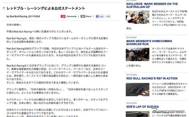 レッドブル、“日本食材禁止”報道を否定 画像