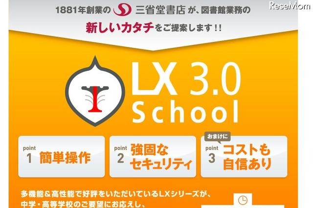 三省堂、中高向けの図書館業務クラウドサービス 画像