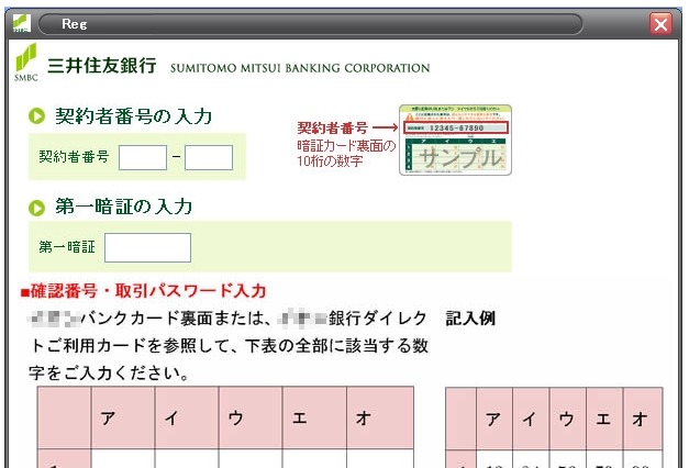三井住友銀行を騙る、日本語フィッシングメールが出現 画像