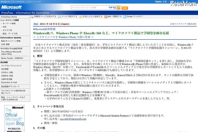 マイクロソフトが学園祭応援キャンペーン…PCやXboxなど無償貸出 画像