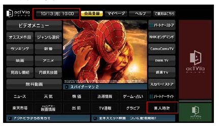 美人時計が家庭のテレビでも視聴可能に！アクトビラがサービス 画像