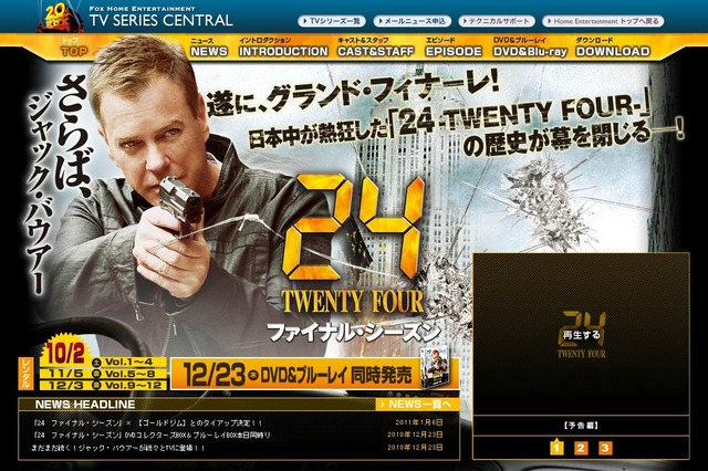 映画版「24 -TWENTY FOUR-」の脚本が完成間近？ 画像