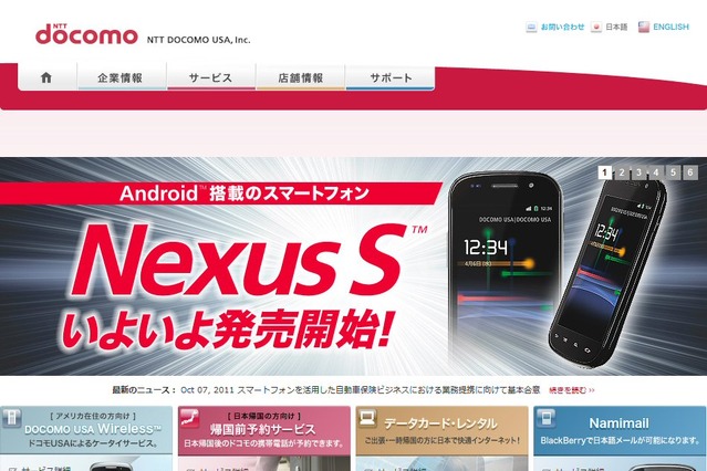 ドコモUSA、スマホ用カーナビアプリや保険サービスを展開 画像