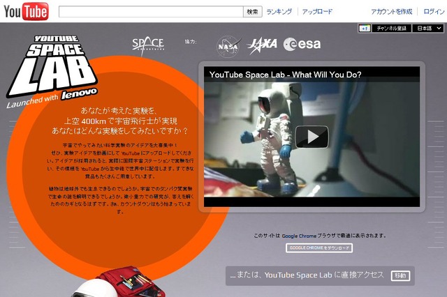 YouTubeとレノボ、国際宇宙ステーションでの科学実験を募集 画像