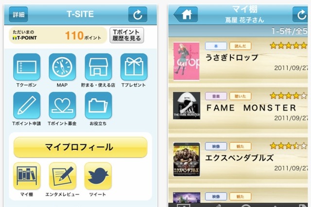 CCC、スマホ向け「Tポイント」アプリ2種を公開……利用店案内、クーポン配信など 画像