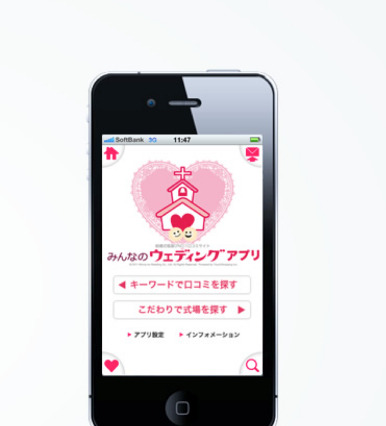 直感的に楽しく式場探しができる！ 「みんなのウェディング」アプリがiOS向けに登場  画像