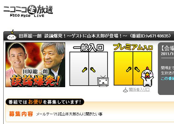 反原発運動で話題の山本太郎がネット生番組に登場!どんな展開に!? 画像