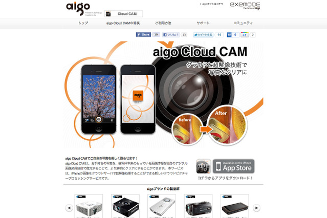 写真を高画質化するiPhone用アプリ「aigo Cloud CAM」がダウンロード開始 画像