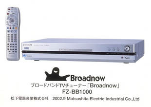 松下、ネット動画・音楽に対応したハードディスクビデオレコーダ「Broadnow」発売 画像