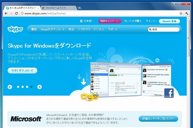 米マイクロソフト、独Skype社買収を完了 画像