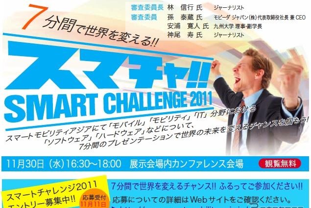 スマートモビリティアジア、福岡で開催　11月30日から 画像