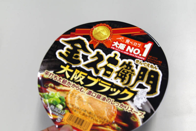 「食べログ」評価から人気ラーメンがカップ麺化！ 画像