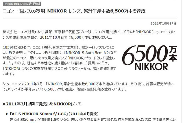 ニコン、「NIKKORレンズ」の累積生産本数が6,500万本を達成 画像