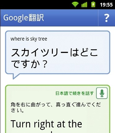 グーグル、Android版「Google翻訳」に会話モードを追加 画像