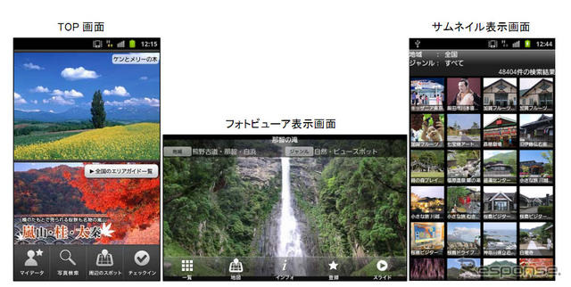 ゼンリンデータコム、スマートフォン向け観光案内アプリをドコモと共同開発 画像
