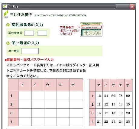 「銀行認証番号を盗むフィッシング」「特定企業を狙ったサイバー攻撃」が流行中……個人も法人も注意を 画像