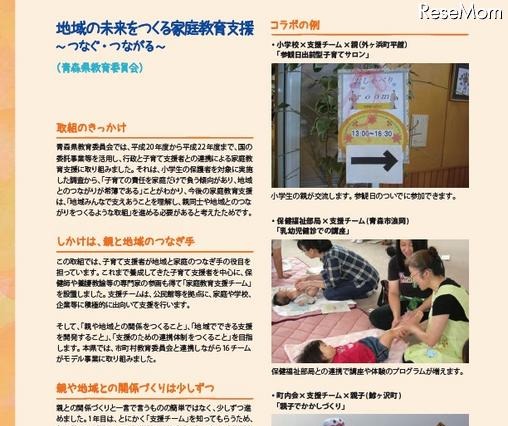 家庭は教育の出発点…文科省から家庭教育ブックレット 画像