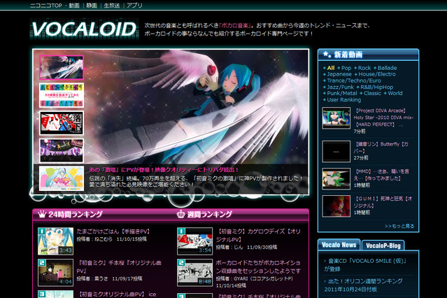 「VOCALOID3」発売に合わせニコ動がボーカロイド専門ページをリニューアル 画像