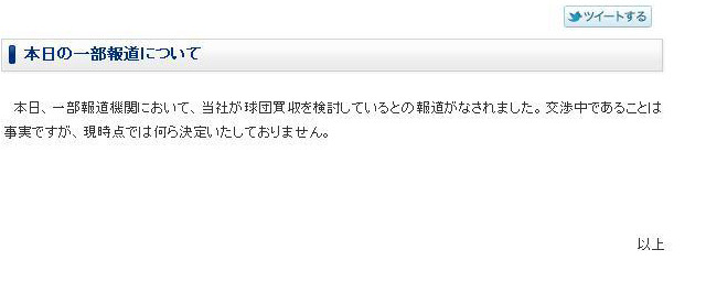 DeNA？地元企業!?　ベイスターズの行方に注目集まる 画像