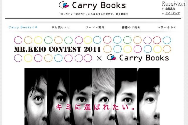 「ミスター慶應コンテスト」公式電子パンフレット無料配布 画像